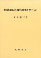 特別支援教育における教師の指導困難とコンサルテーション