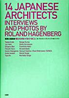 職業は建築家 : 君たちが知っておくべきこと