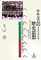 ナチズムの歴史思想 : 現代政治の理念と実践 ＜パルマケイア叢書 20＞