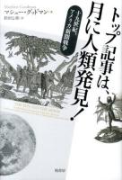 トップ記事は、月に人類発見!