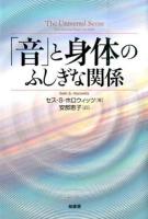 「音」と身体(からだ)のふしぎな関係