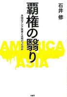 覇権の翳り