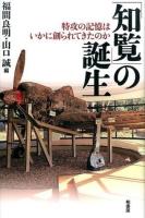 「知覧」の誕生