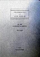 中国大陸地図総合索引 1