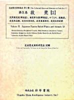 救荒 2 ＜近世歴史資料集成 第5期 第9巻＞