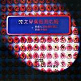 梵文貝葉般若心経 ＜般若心経＞