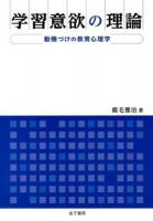 学習意欲の理論