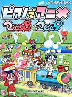 バイエルで弾けるピアノでアニメ 2008‐2009