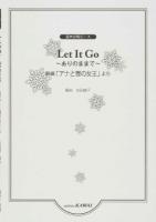 Let It Go～ありのままで～ ＜混声合唱ピース＞