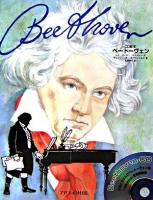 ベートーヴェン : CD絵本