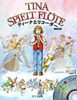 ティーナとリコーダー : CD絵本
