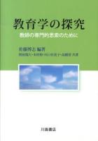 教育学の探究