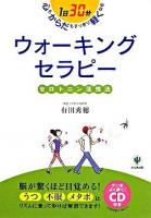 ウォーキングセラピー : 1日30分 : セロトニン活性法