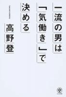 一流の男は「気働き」で決める