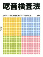 吃音検査法 : 解説