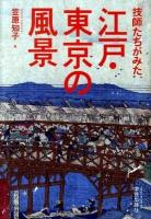 技師たちがみた江戸・東京の風景