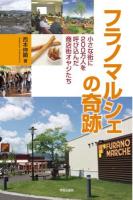 フラノマルシェの奇跡