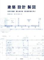 建築・設計・製図