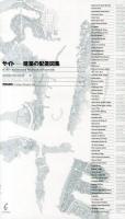 サイト-建築の配置図集 = SITES-Architectural Workbook of Disposition