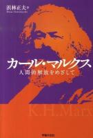 カール・マルクス