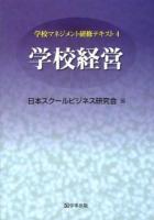 学校マネジメント研修テキスト 4