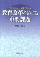 学校マネジメント研修テキスト 6