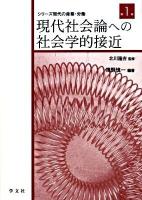 シリーズ現代の産業・労働 第1巻