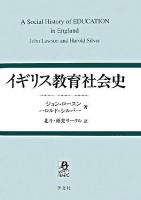 イギリス教育社会史