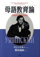 母語教育論