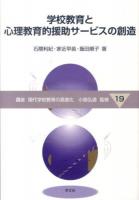 講座現代学校教育の高度化 19