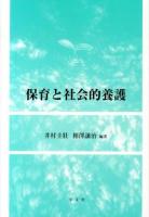保育と社会的養護