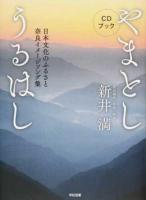 やまとしうるはし