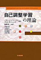 自己調整学習の理論