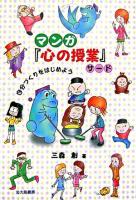 マンガ『心の授業』 サード