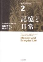 現代の認知心理学 2