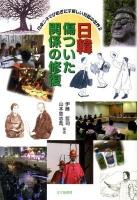 日韓傷ついた関係の修復 : 円卓シネマが紡ぎだす新しい対話の世界 2