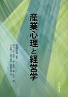 産業心理と経営学