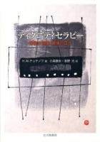 ディグニティセラピー