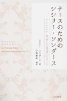 ナースのためのシシリー・ソンダース