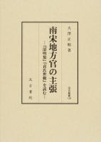 南宋地方官の主張 ＜ 名公書判清明集  129＞