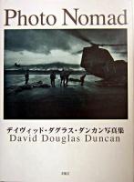 Photo nomad : デイヴィッド・ダグラス・ダンカン写真集