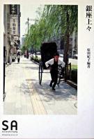 銀座上々 ＜サクセスフルエイジング  Successful aging  SA読本 v.6＞