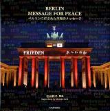 ベルリンに灯された平和のメッセージ = BERLIN MESSAGE FOR PEACE