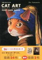 キャット・アート Cat art : 名画に描かれた猫 : collection : ポストカード・ブック
