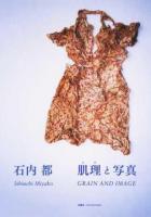 石内都肌理と写真