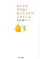 あなたは半年前に食べたものでできている