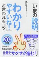 「いまの説明、わかりやすいね!」と言われるコツ