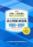 管理栄養士国家試験過去問題&解説集 2014