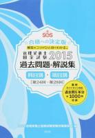 管理栄養士国家試験過去問題&解説集 2015