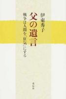 父の遺言